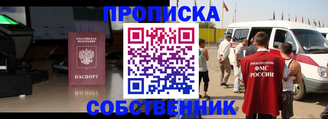 прописка 2025 в Котельниче