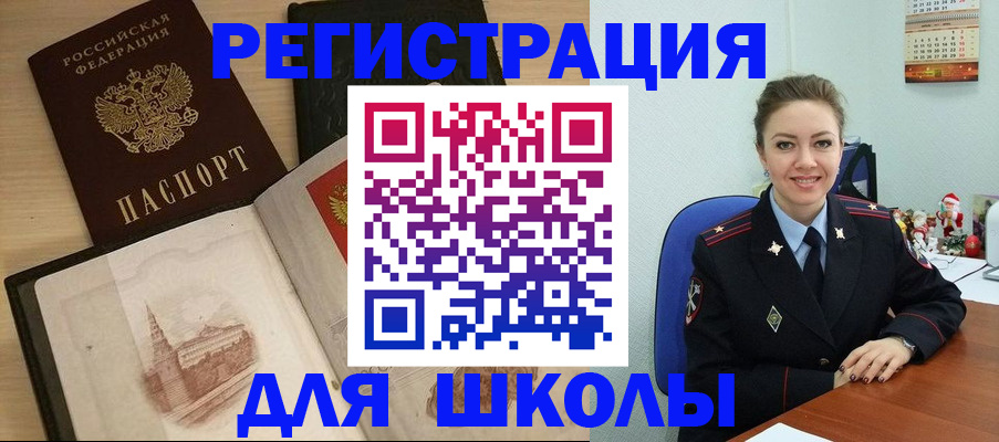 регистрация для школы в Котельниче