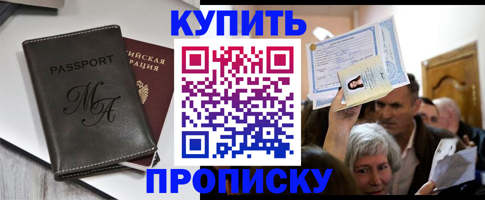 временная регистрация для школы в Котельниче